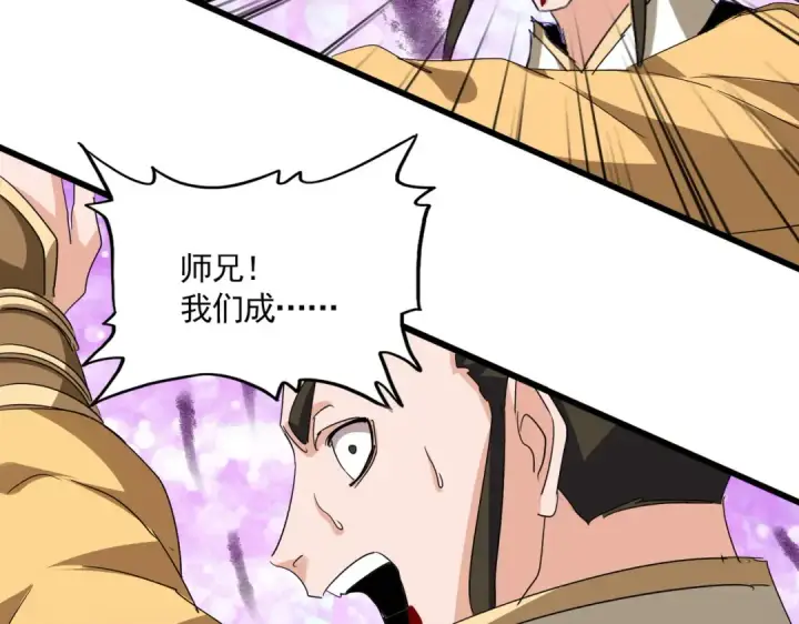 漫画《魔皇大管家》第717话 罩得住？第94张图