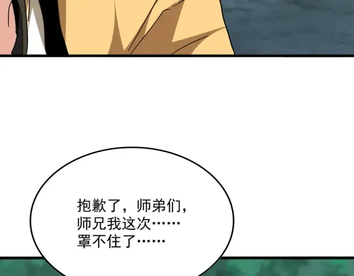 漫画《魔皇大管家》第717话 罩得住？第99张图