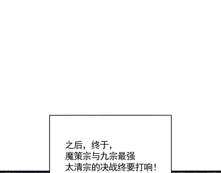 漫画《魔皇大管家》第718话 我们是上三宗第101张图