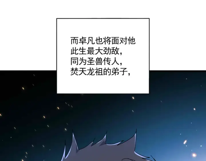 漫画《魔皇大管家》第718话 我们是上三宗第103张图