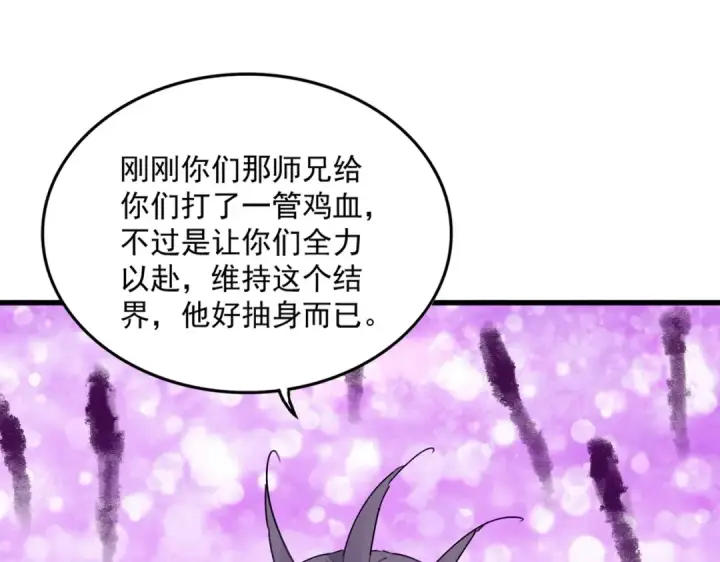 漫画《魔皇大管家》第718话 我们是上三宗第11张图
