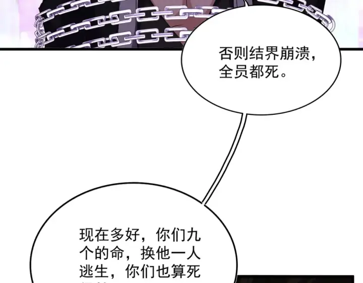 漫画《魔皇大管家》第718话 我们是上三宗第13张图