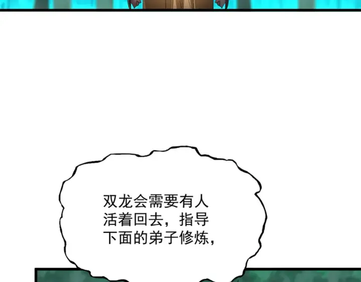 漫画《魔皇大管家》第718话 我们是上三宗第18张图