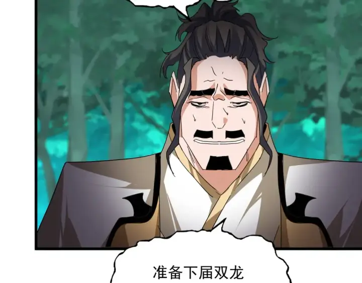 漫画《魔皇大管家》第718话 我们是上三宗第19张图
