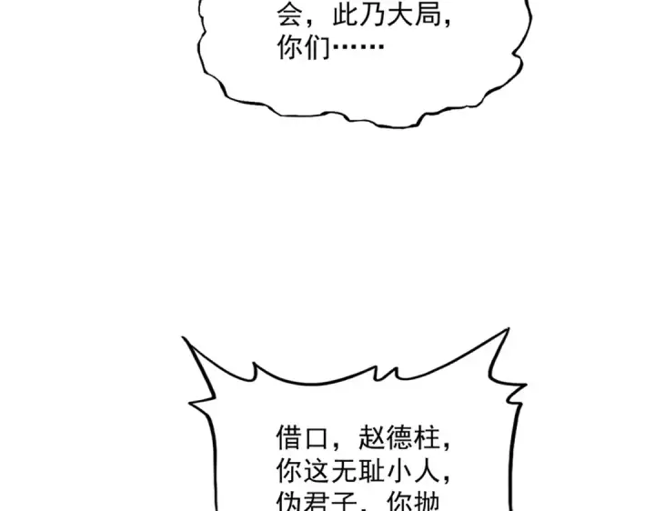 漫画《魔皇大管家》第718话 我们是上三宗第20张图