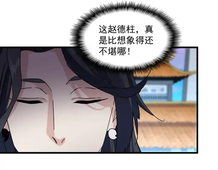 漫画《魔皇大管家》第718话 我们是上三宗第38张图