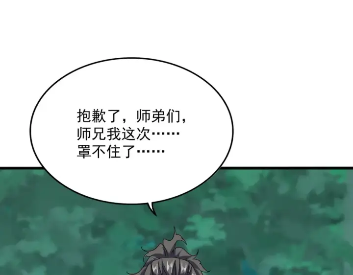 漫画《魔皇大管家》第718话 我们是上三宗第4张图