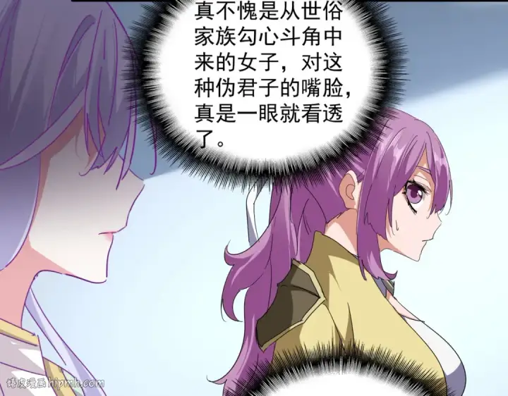 漫画《魔皇大管家》第718话 我们是上三宗第40张图