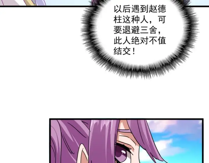 漫画《魔皇大管家》第718话 我们是上三宗第41张图
