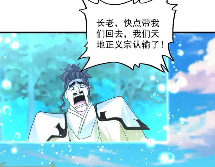 漫画《魔皇大管家》第718话 我们是上三宗第55张图
