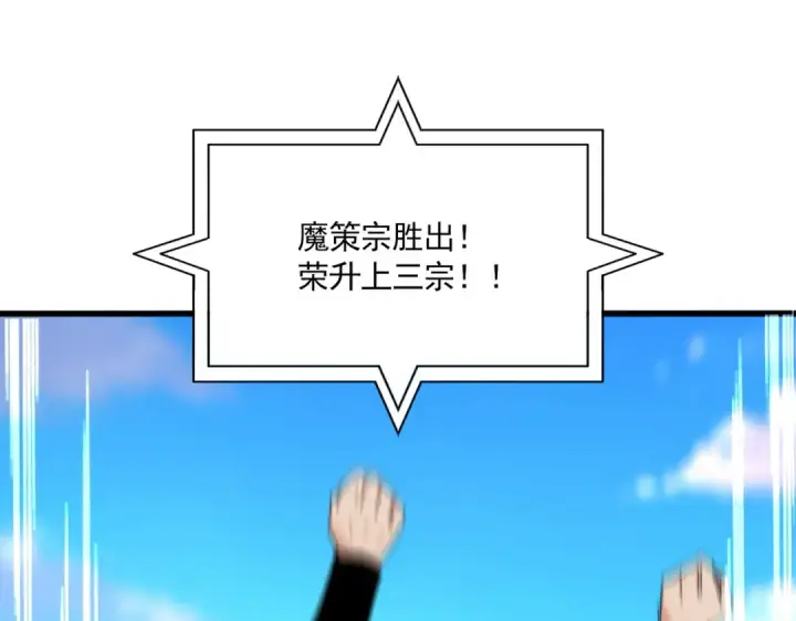 漫画《魔皇大管家》第718话 我们是上三宗第60张图