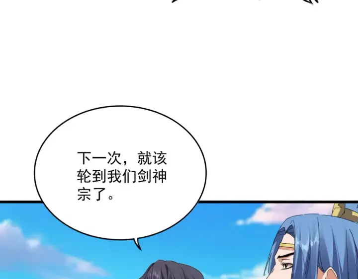 漫画《魔皇大管家》第718话 我们是上三宗第65张图
