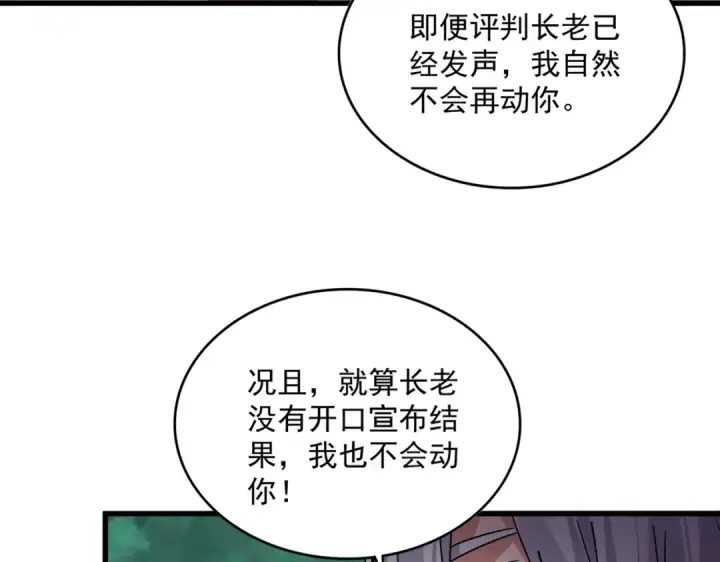 漫画《魔皇大管家》第718话 我们是上三宗第74张图