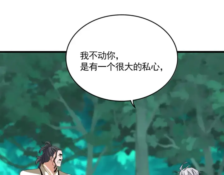 漫画《魔皇大管家》第718话 我们是上三宗第77张图