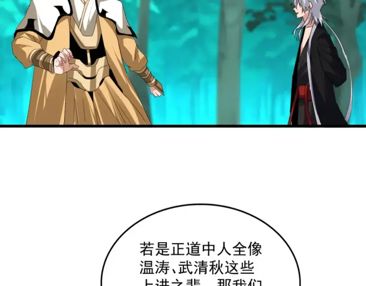 漫画《魔皇大管家》第718话 我们是上三宗第78张图