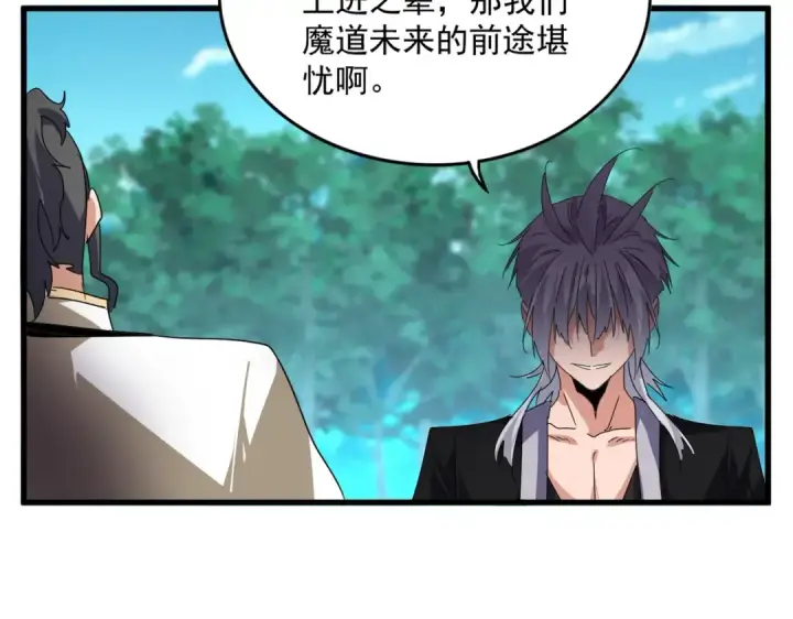 漫画《魔皇大管家》第718话 我们是上三宗第79张图