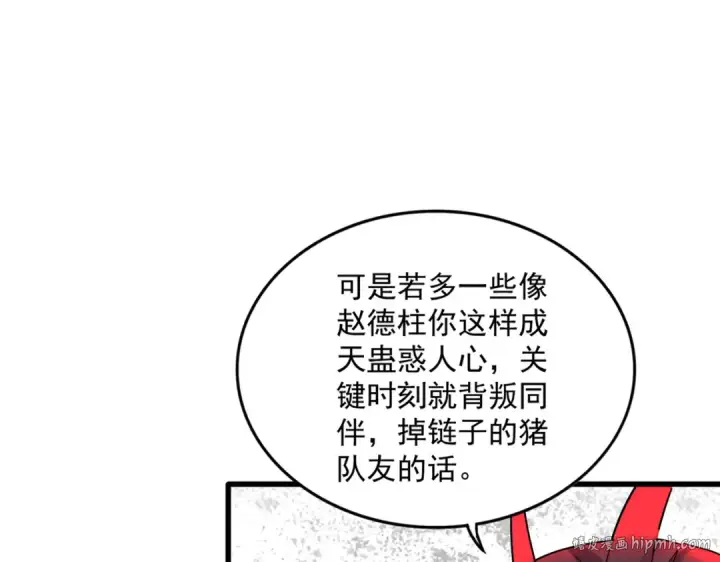 漫画《魔皇大管家》第718话 我们是上三宗第80张图
