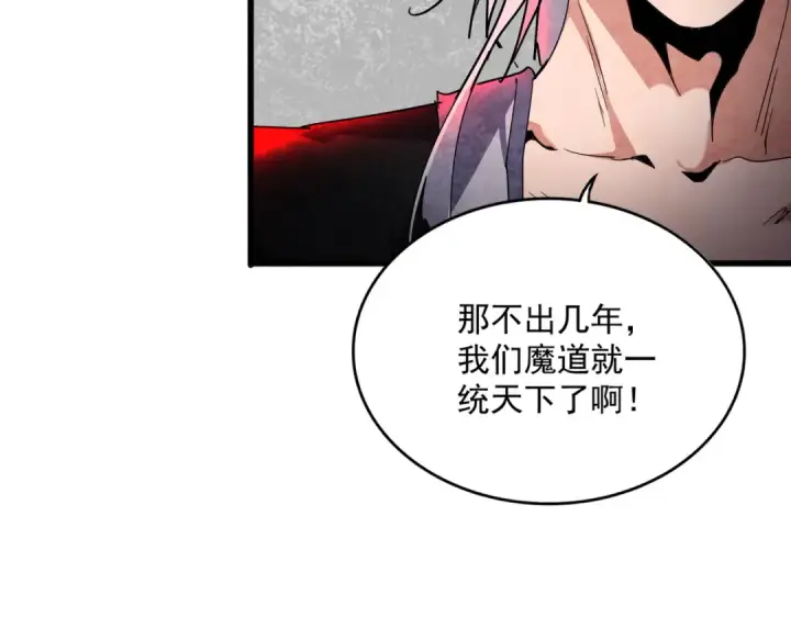 漫画《魔皇大管家》第718话 我们是上三宗第82张图