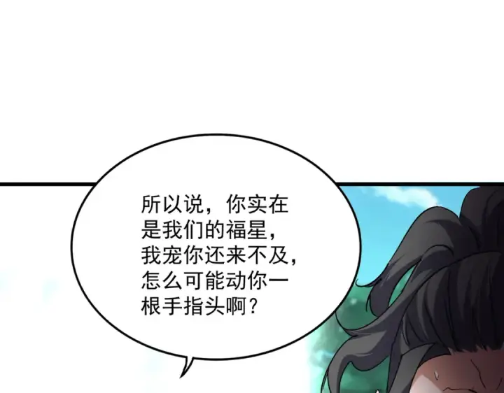 漫画《魔皇大管家》第718话 我们是上三宗第83张图