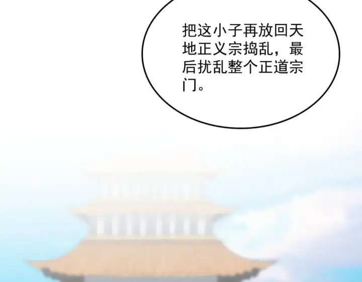 漫画《魔皇大管家》第718话 我们是上三宗第89张图