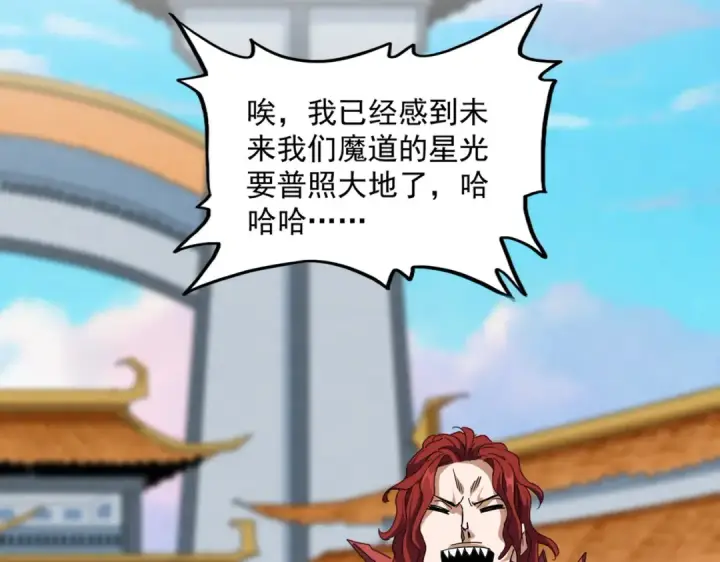 漫画《魔皇大管家》第718话 我们是上三宗第90张图