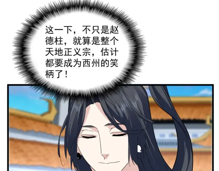 漫画《魔皇大管家》第718话 我们是上三宗第92张图