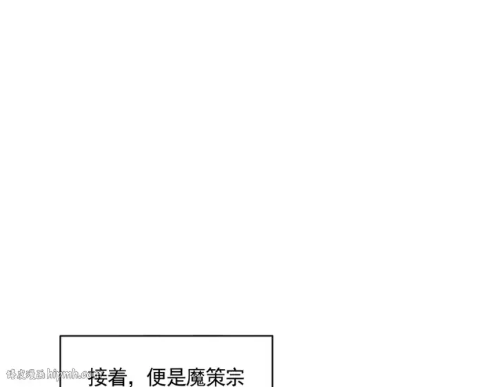 漫画《魔皇大管家》第718话 我们是上三宗第96张图