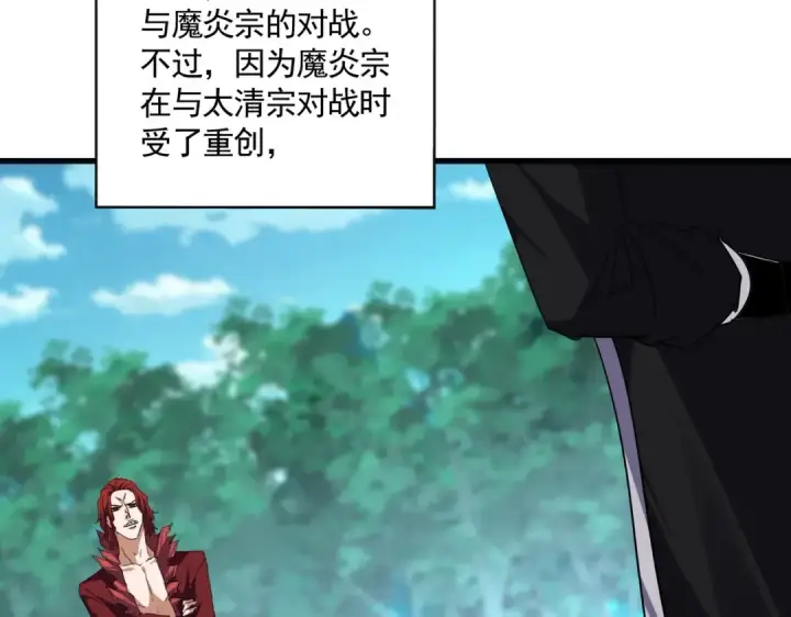 漫画《魔皇大管家》第718话 我们是上三宗第97张图