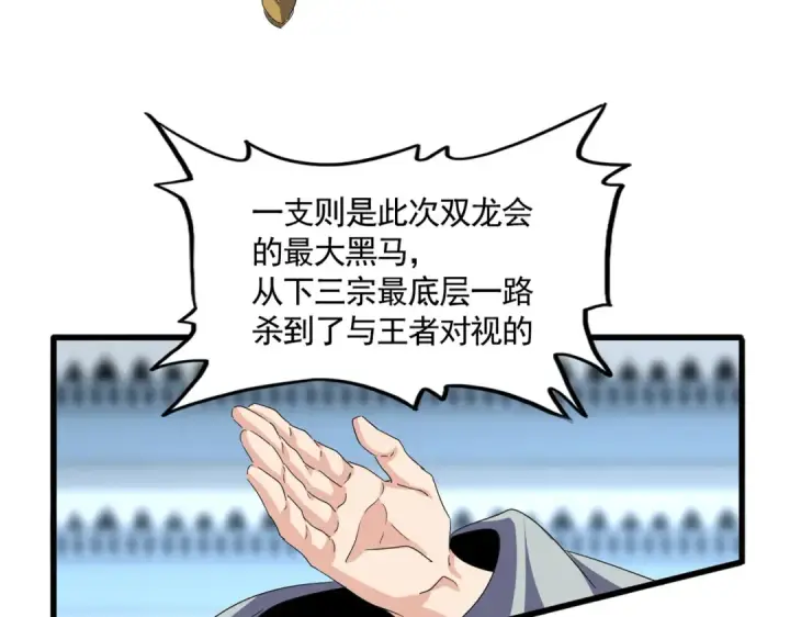 漫画《魔皇大管家》第719话 开打！第13张图