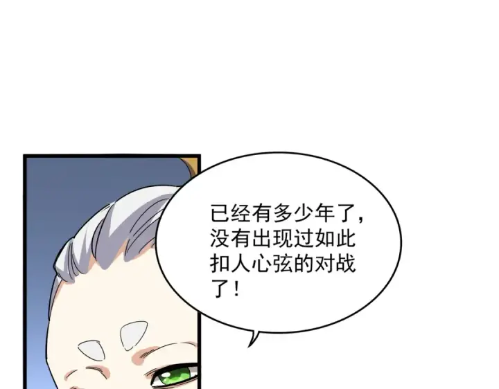 漫画《魔皇大管家》第719话 开打！第20张图