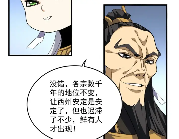 漫画《魔皇大管家》第719话 开打！第21张图