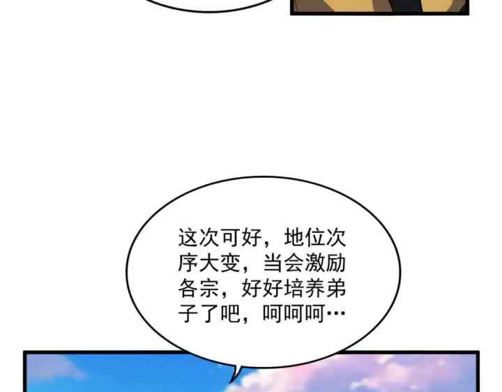 漫画《魔皇大管家》第719话 开打！第22张图