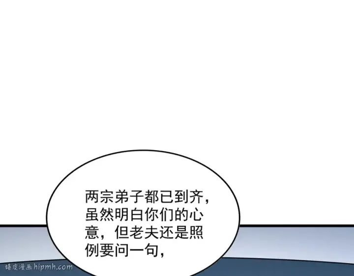 漫画《魔皇大管家》第719话 开打！第24张图