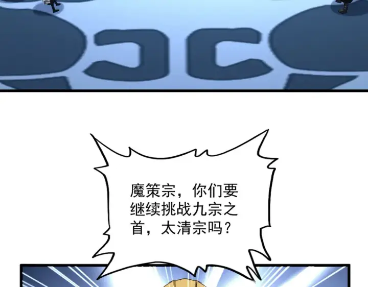 漫画《魔皇大管家》第719话 开打！第26张图
