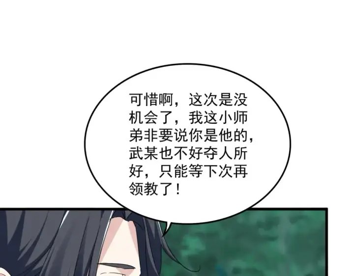 漫画《魔皇大管家》第719话 开打！第50张图