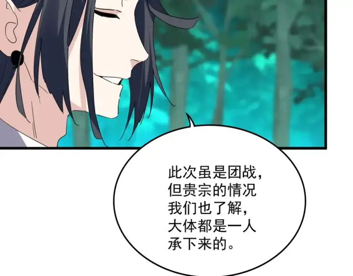 漫画《魔皇大管家》第719话 开打！第51张图