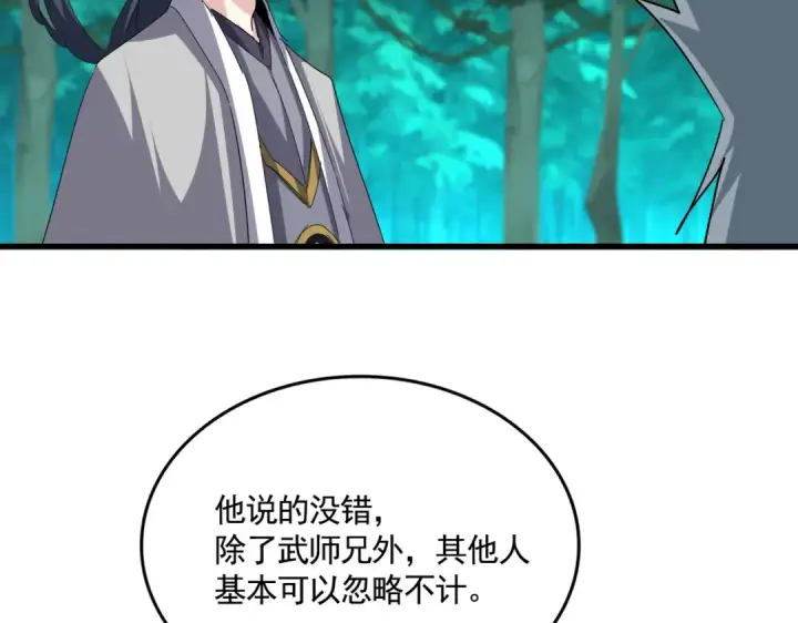 漫画《魔皇大管家》第719话 开打！第63张图