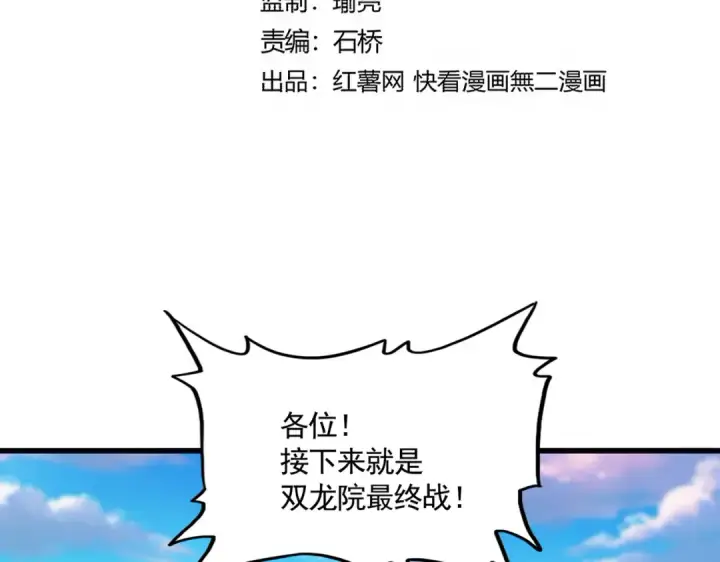 漫画《魔皇大管家》第719话 开打！第7张图