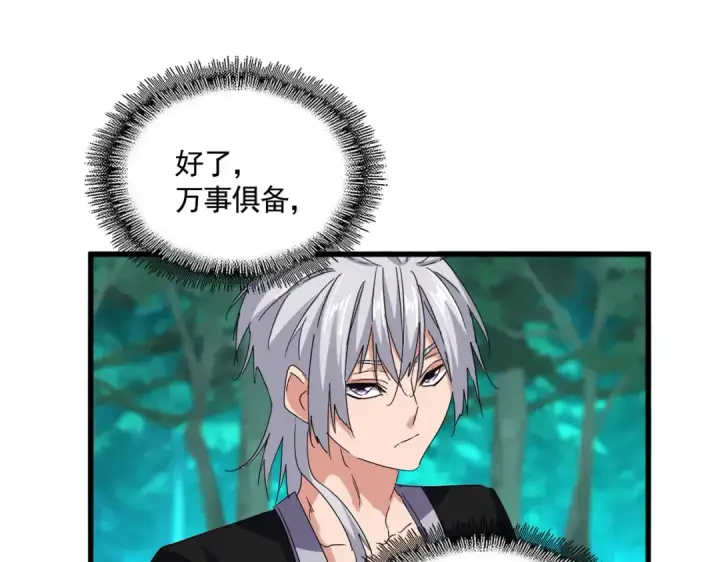 漫画《魔皇大管家》第719话 开打！第75张图