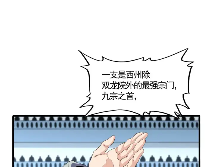 漫画《魔皇大管家》第719话 开打！第9张图