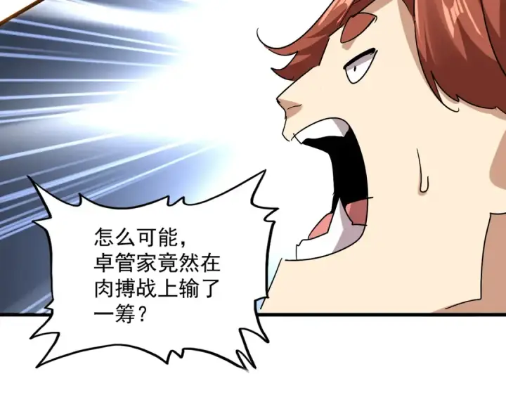 漫画《魔皇大管家》第719话 开打！第95张图