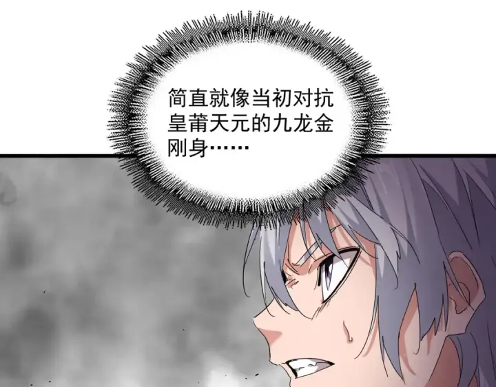 漫画《魔皇大管家》第720话 肉搏第101张图