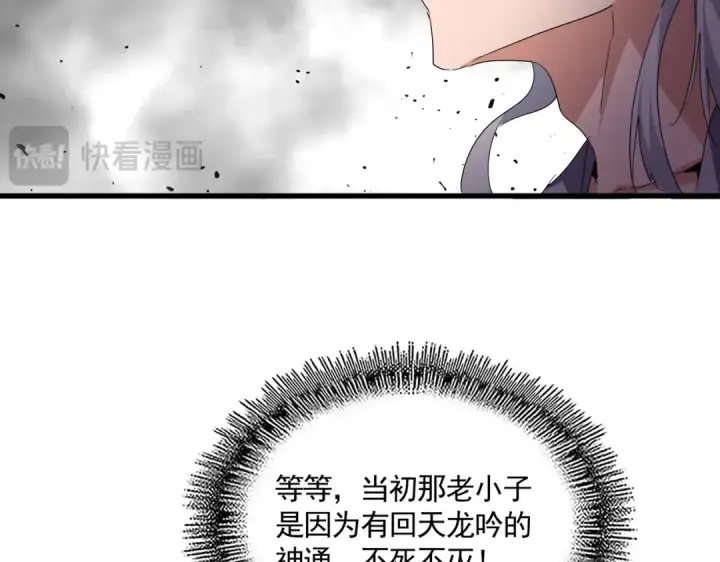 漫画《魔皇大管家》第720话 肉搏第102张图