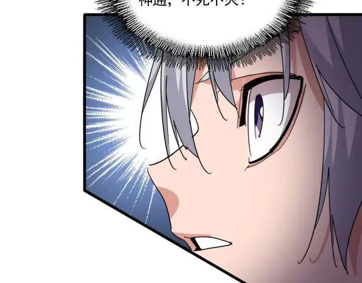 漫画《魔皇大管家》第720话 肉搏第103张图