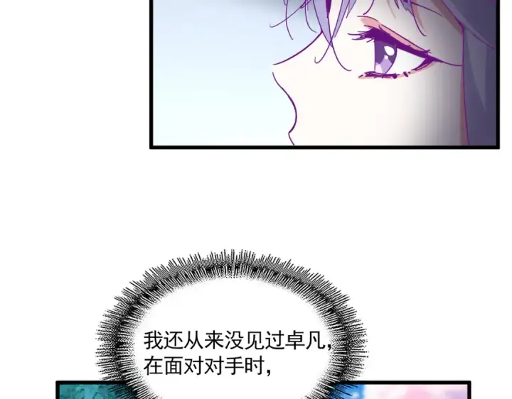 漫画《魔皇大管家》第720话 肉搏第12张图