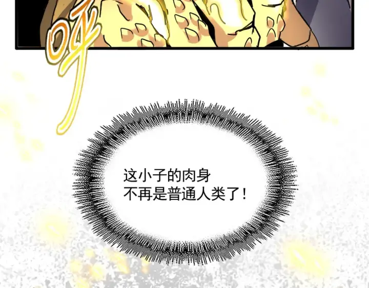 漫画《魔皇大管家》第720话 肉搏第3张图