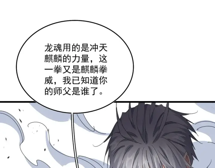 漫画《魔皇大管家》第720话 肉搏第46张图
