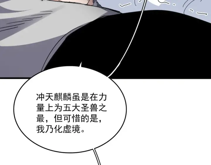 漫画《魔皇大管家》第720话 肉搏第49张图