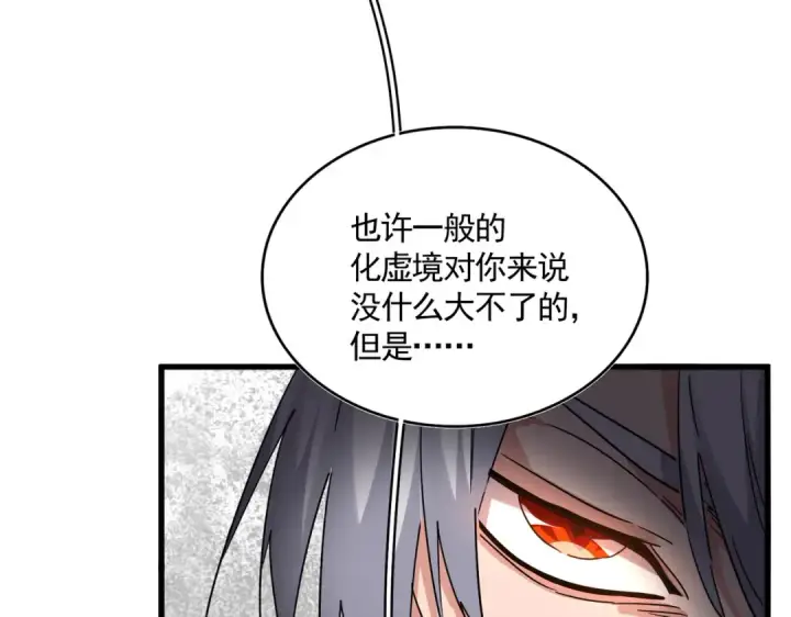 漫画《魔皇大管家》第720话 肉搏第50张图