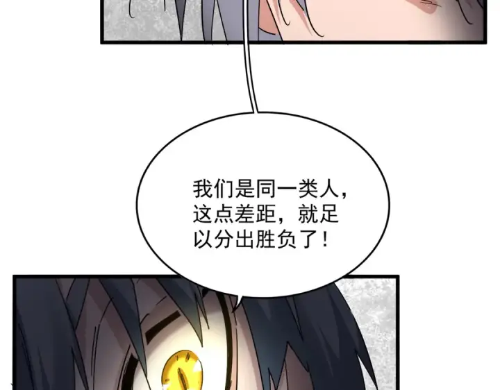 漫画《魔皇大管家》第720话 肉搏第51张图